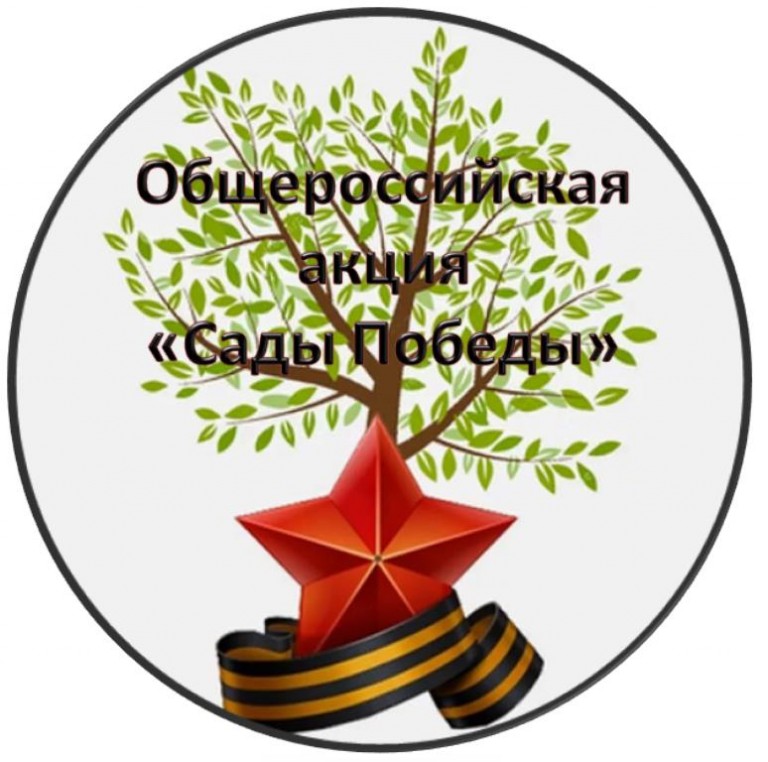 Акция &amp;quot;Сад Победы&amp;quot;.