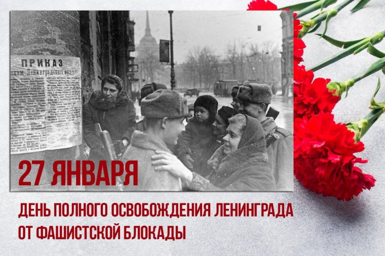 Классные часы посвященные Дню полного освобождения города Ленинграда от фашистской блокады и Холокосту – лагерю смерти..