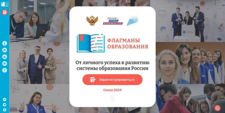 "Флагманы образования".