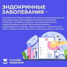 Неделя профилактики заболеваний эндокринной системы.