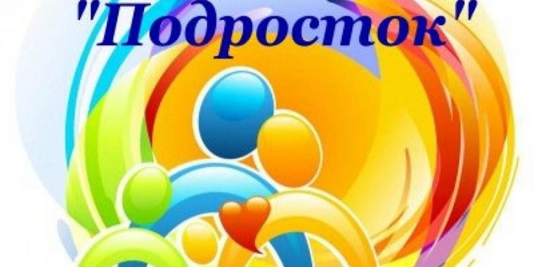 Операция подросток.