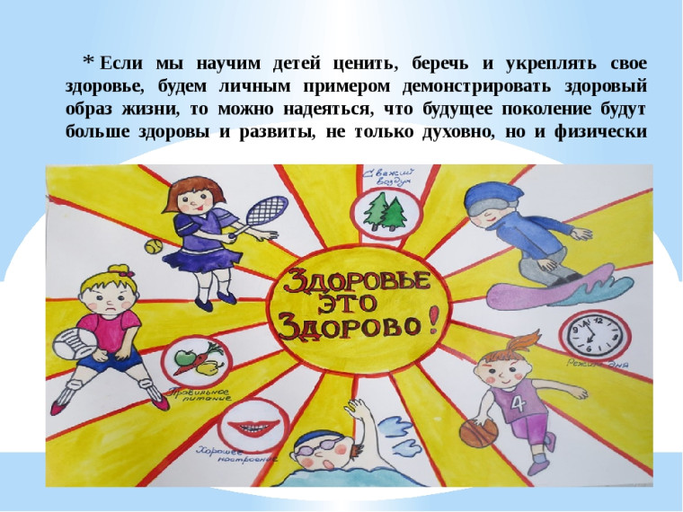 Неделя здоровья.