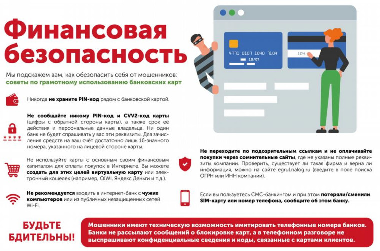 Осторожно! Мошенники!.
