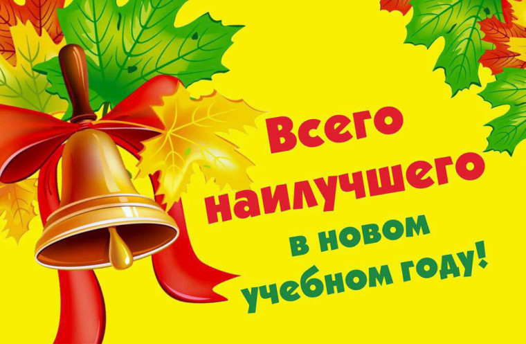 С 1 сентября.