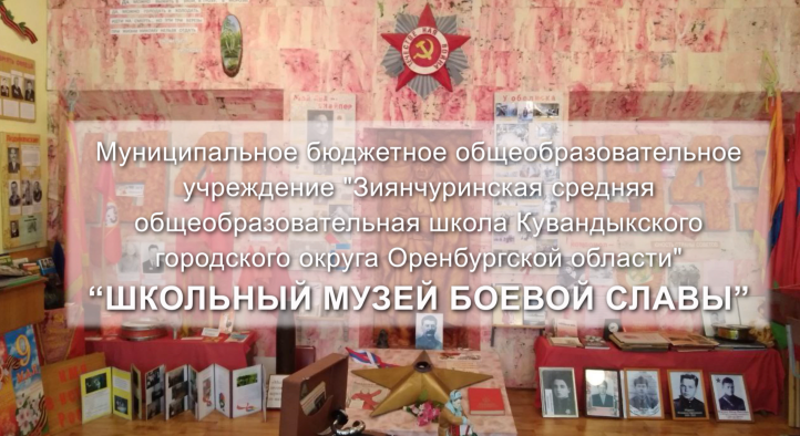 Активисты Первичного отделения МБОУ "Зиянчуринская СОШ" прошли первый этап конкурса "Посвящение в Хранители истории".