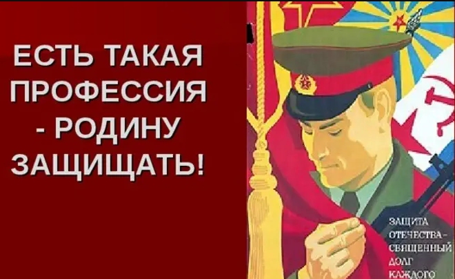 ВСЕРОССИЙСКАЯ ИНФОРМАЦИОННО-АГИТАЦИОННАЯ АКЦИЯ «ЕСТЬ ТАКАЯ ПРОФЕССИЯ — РОДИНУ ЗАЩИЩАТЬ!».