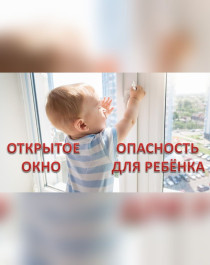 «Безопасные окна».